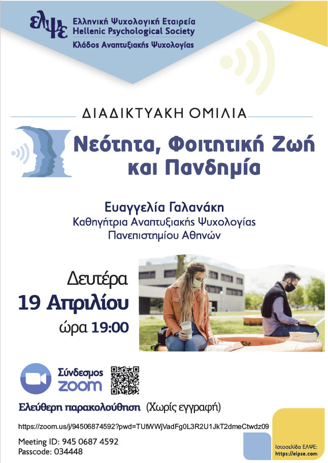NeothtaFoitikhZwhPandhmia e