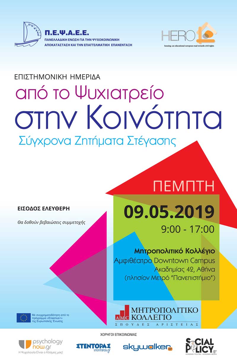 PEPSAEPsyxiatreioKoinot es2