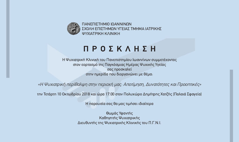 Prosklisi PanepIOanv2