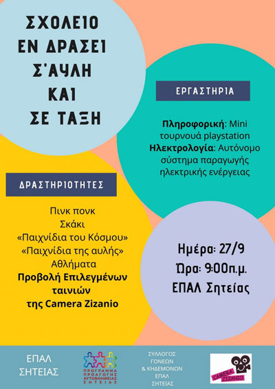SxoleioEnDrashHmer es