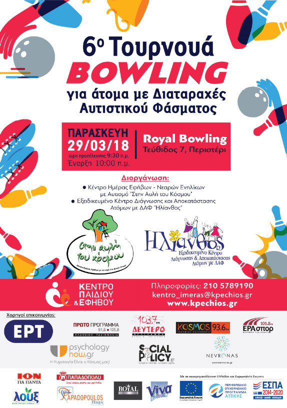 TournouaBowlDAF es