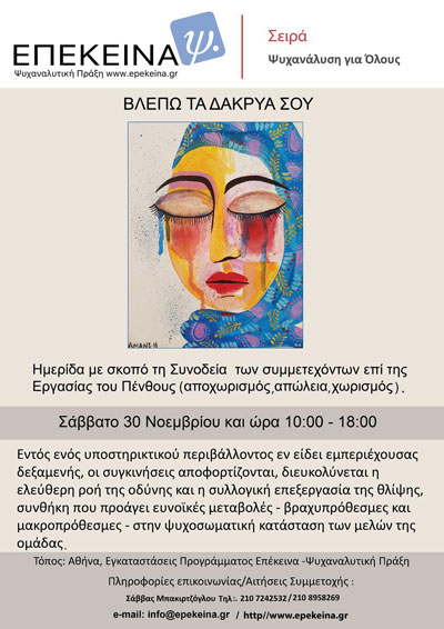 VlepwDakryaSoy e