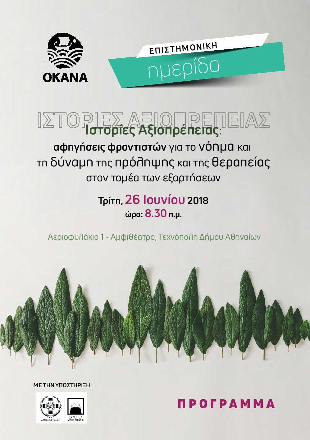 afisahmeridOKANA