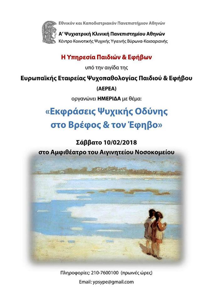 ekfraseispsyxikis21