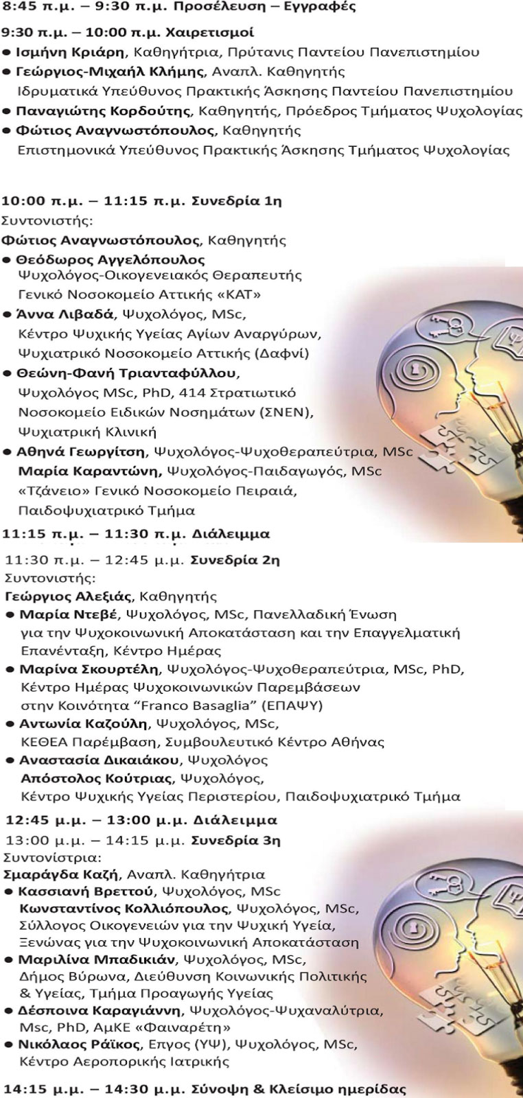 praktikipsyxologihmeridaesw