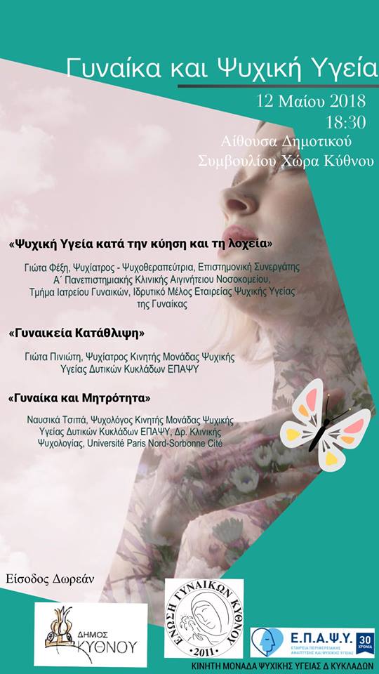 psyxikitgeiagynaiesw
