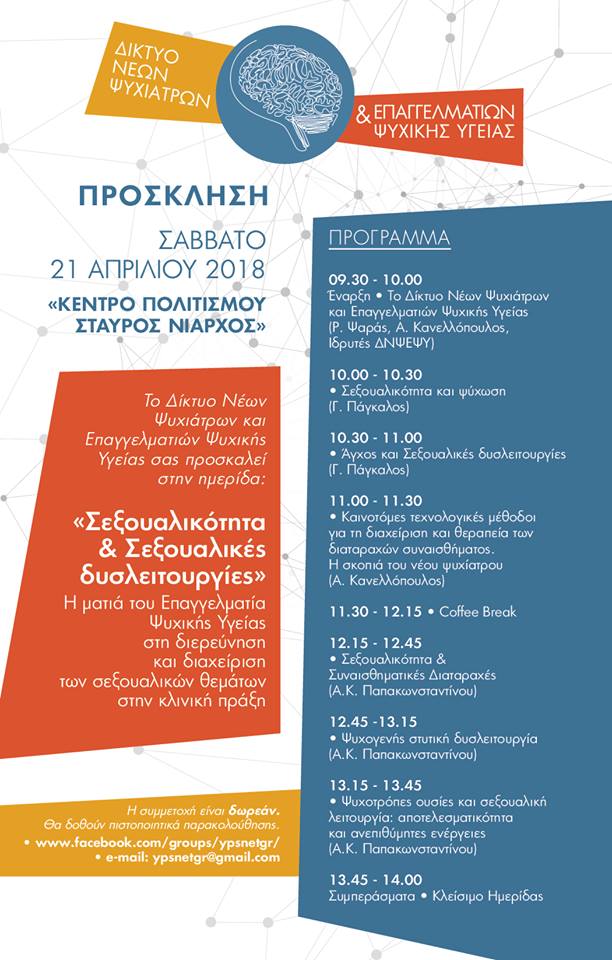 seksoualikothtadiktyo