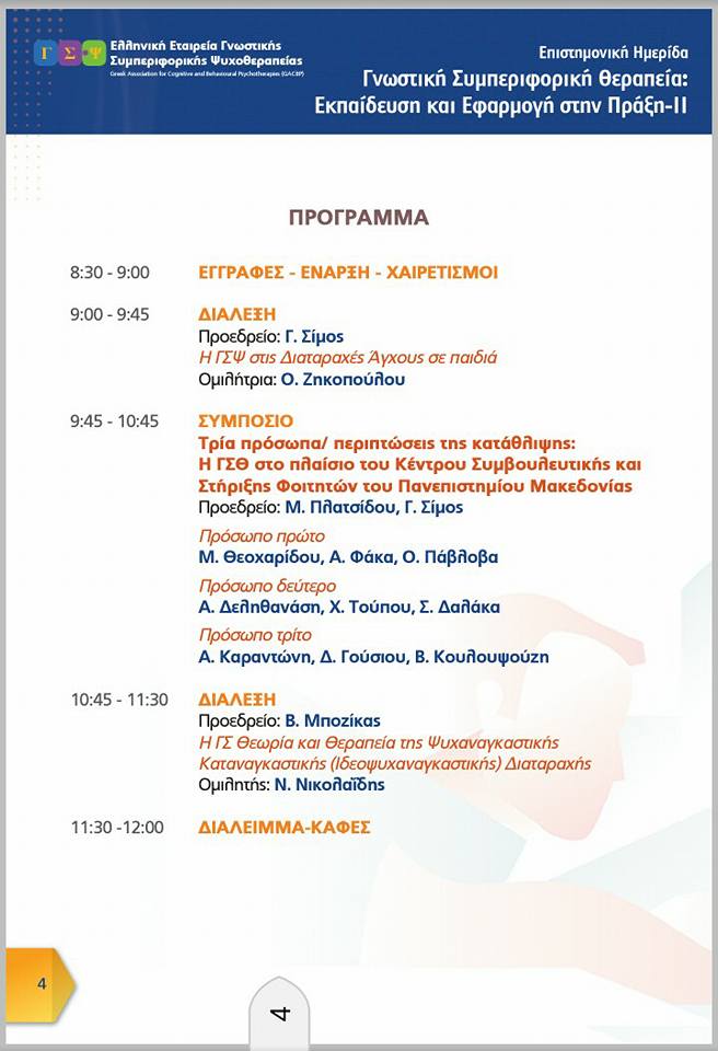 simos prog 1