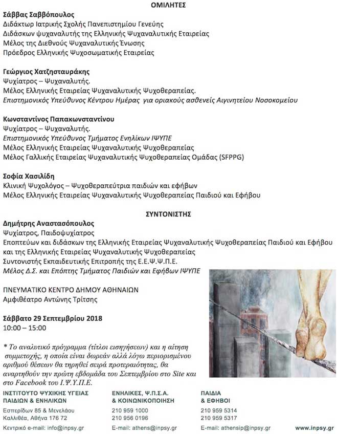 statheroiIPSYPE esww2