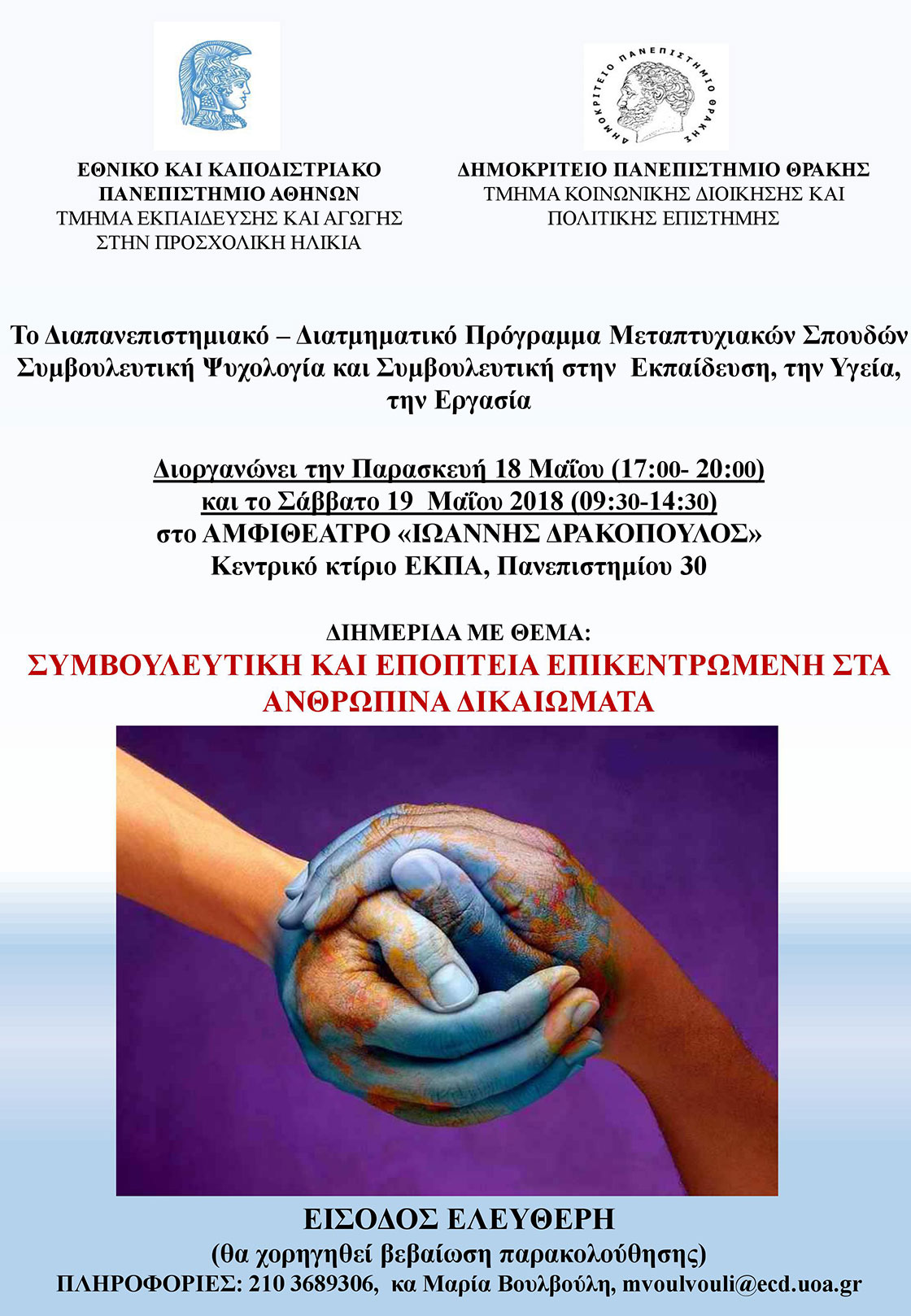 symvouldihmeridaesw