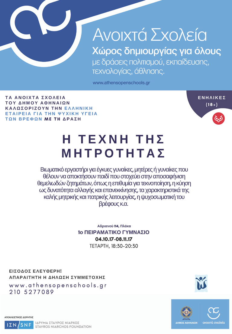 texni mitrotitas