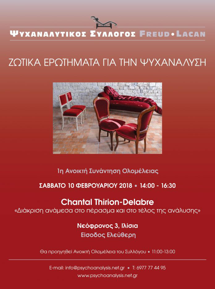 zwtika erotimatafreudlacan1