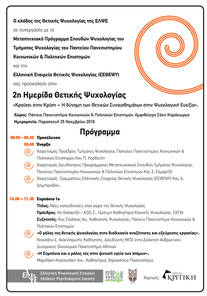 ΕεΘΕΨΥ2