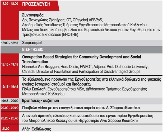 Οι Υπηρεσιες Εργοθεραπειας Στα Χρονια program