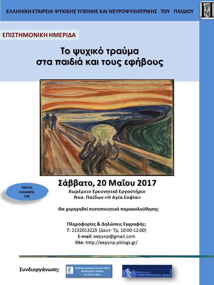 Το Ψυχικό Τραύμα σε Παιδιά και Εφήβους