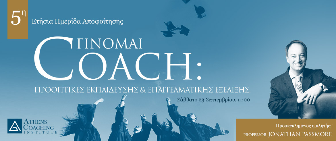 ημερίδα jonathan passmore