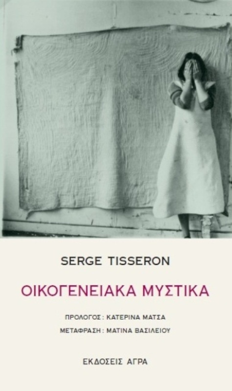 εικόνα του βιβλίου Οικογενειακά Μυστικά
