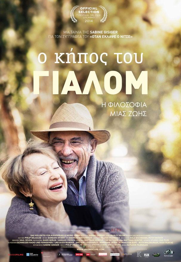 πόστερ της ταινίας Ο κήπος του ΓΙΑΛΟΜ