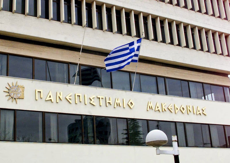 εικόνα του Πανεπιστημίου Μακεδονίας