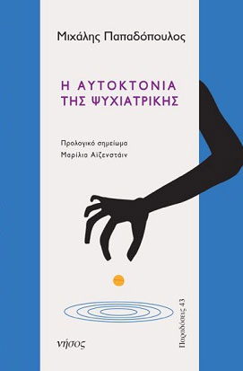 autoktoniapsyxia vivlio