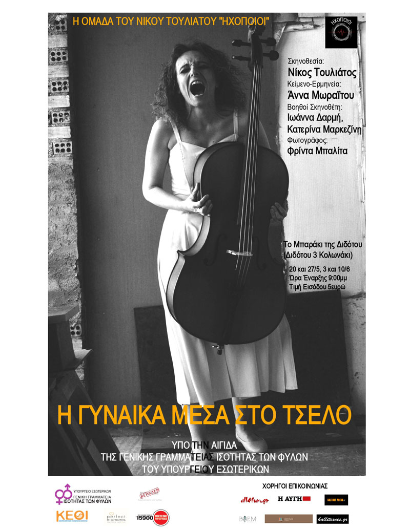HGynaikaMesastoTselo es2