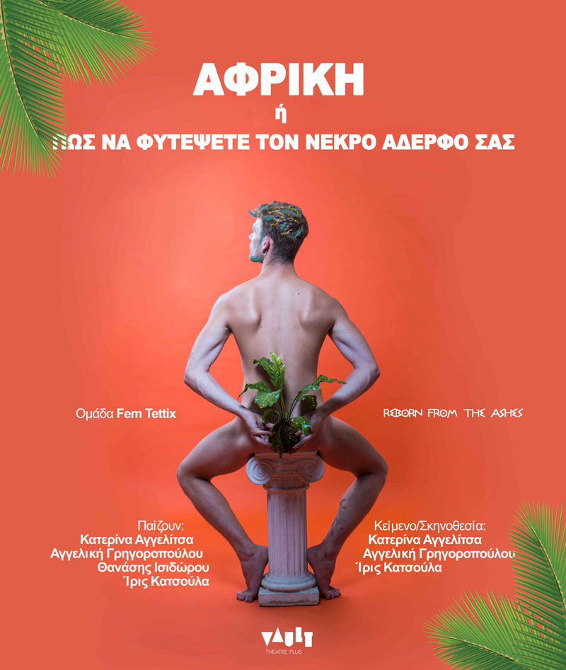 TheatrikhParastashAfrikh e2