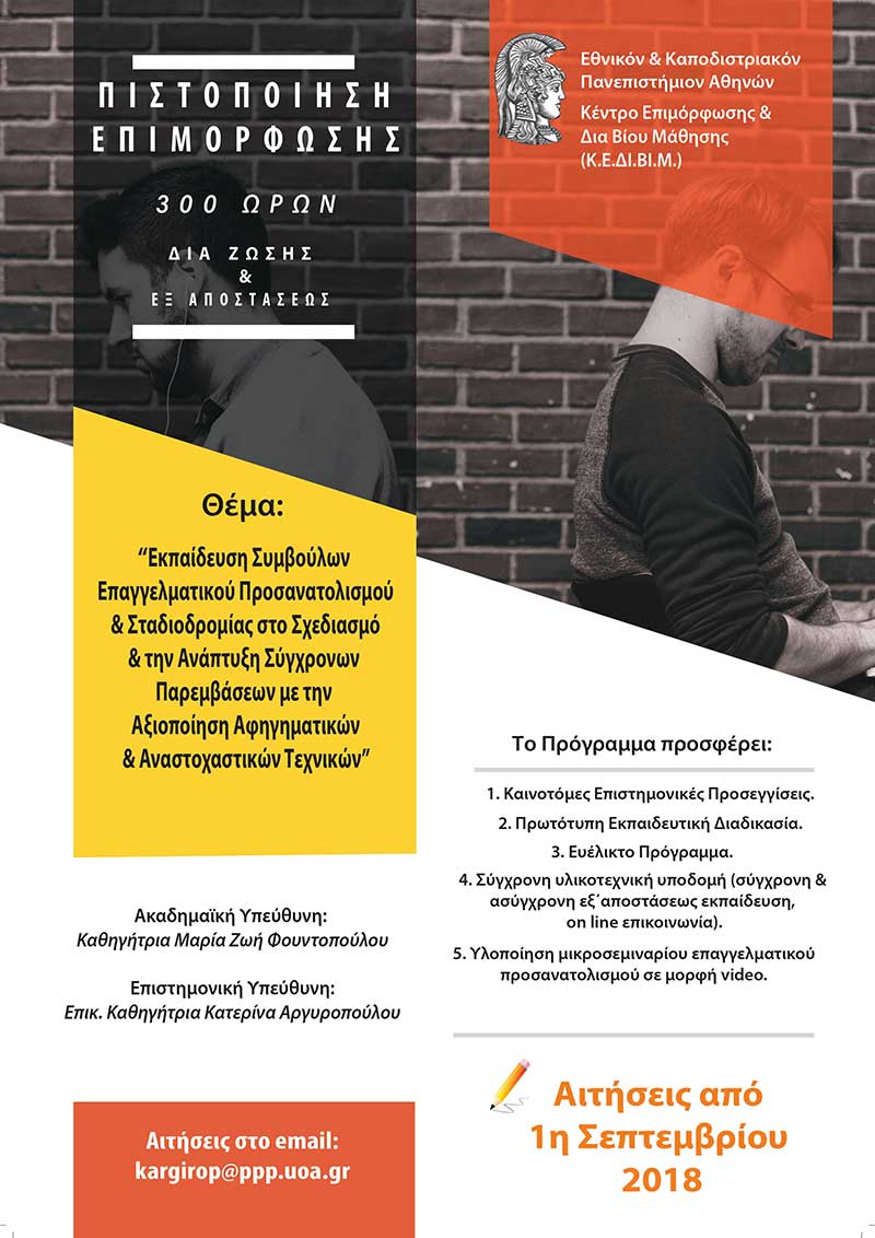 EKPA Symvouloi esw