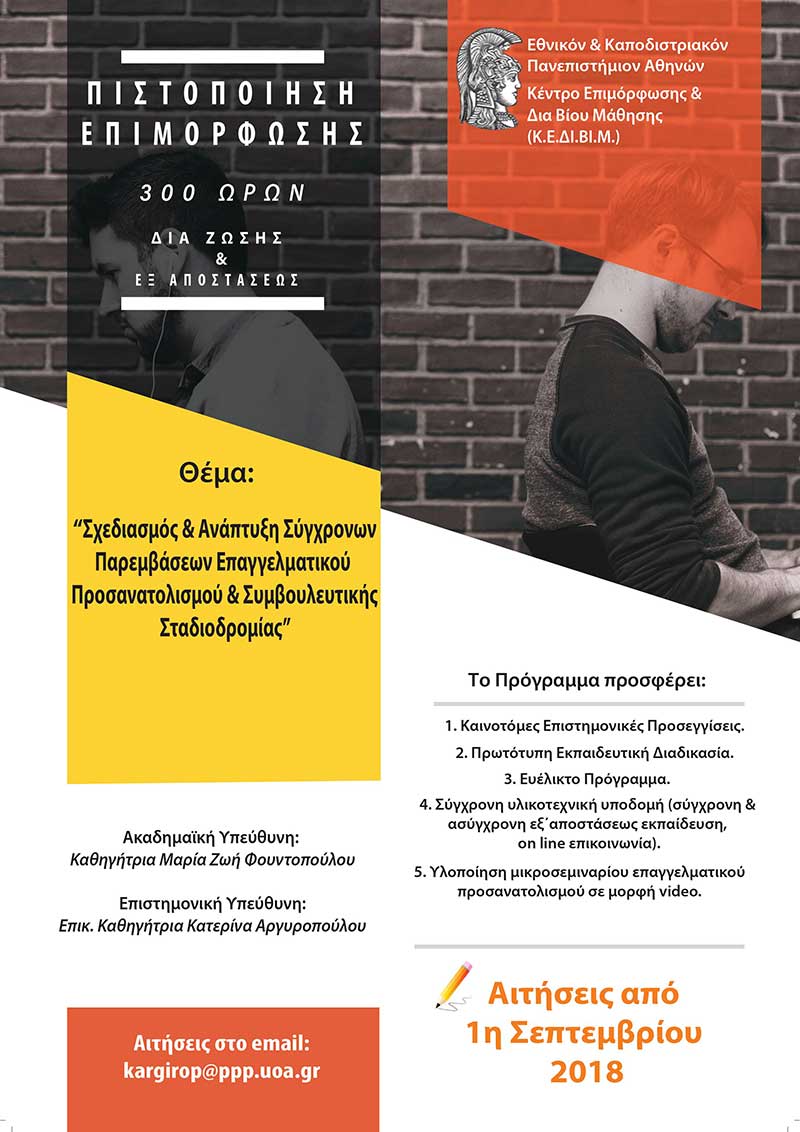 EKPA Symvouloi esw2