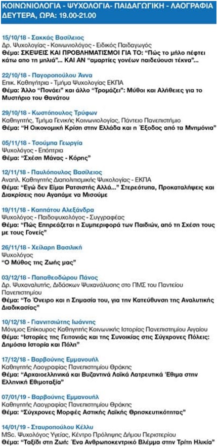 PanepPeristerioy progr