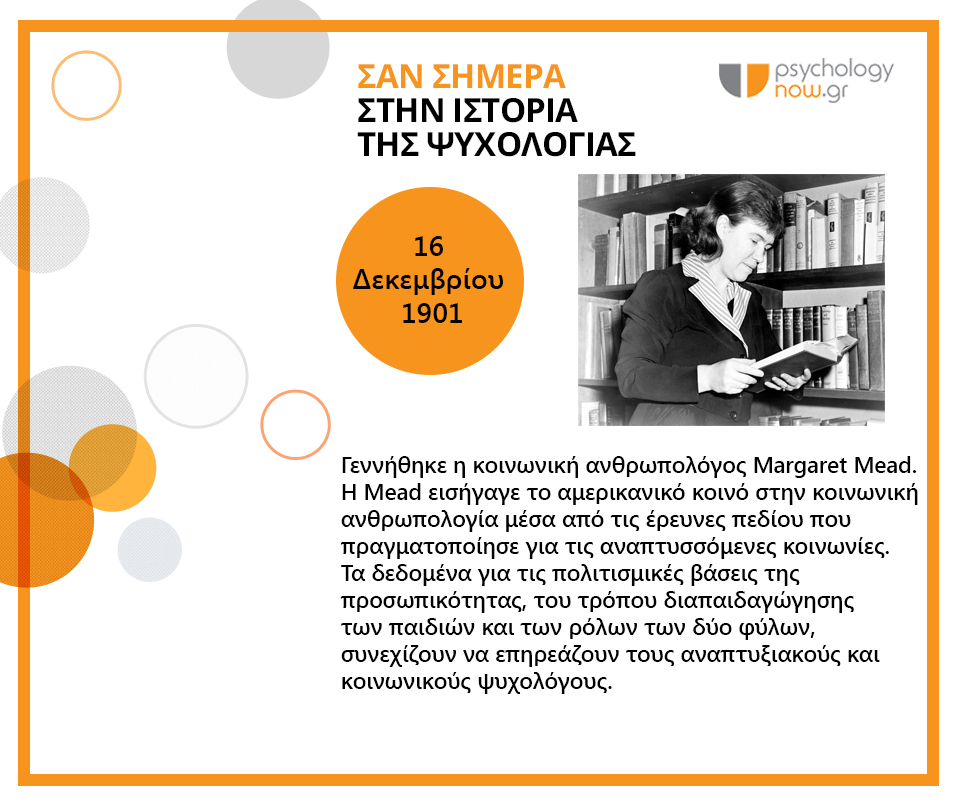 16 Δεκεμβρίου 1901 