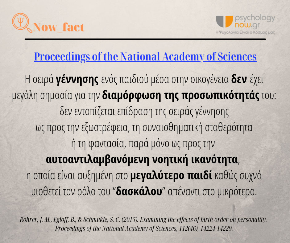 1Psyfact ShmasiaSeirasGennhshs
