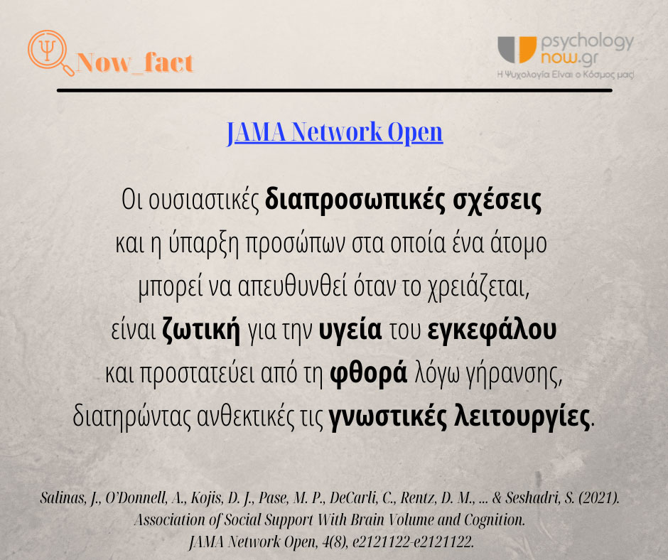 1psyfact OusiastikesSxeseisNeous
