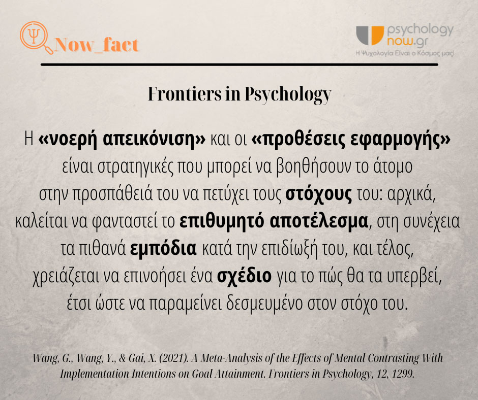 2psyfact ApodotiksStrathghikes