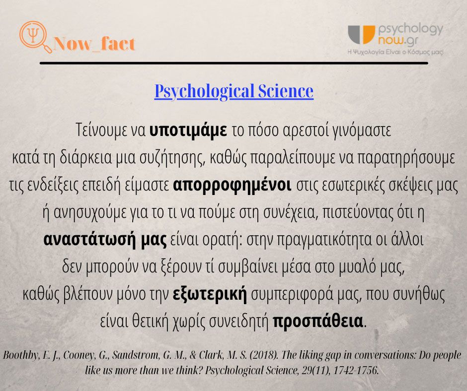 2psyfact KsenoiasteDenGnwrizoun