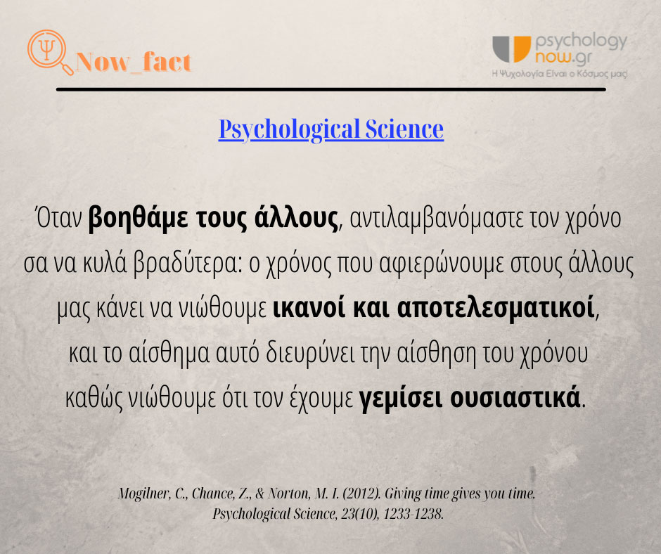 3Psyfact AntilhpshXronou