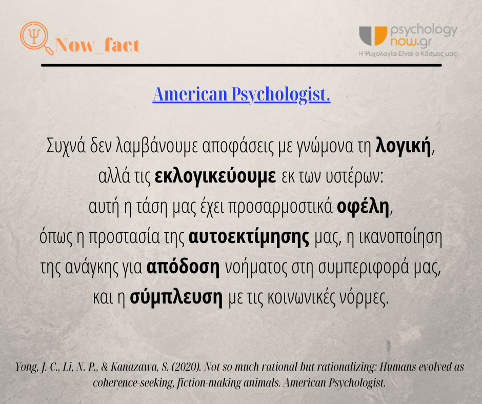 3psyfact LambanoumeApofaseis
