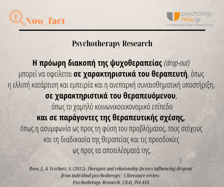 4psyfact DIAKOPH PSYXOTHERAPEIAS