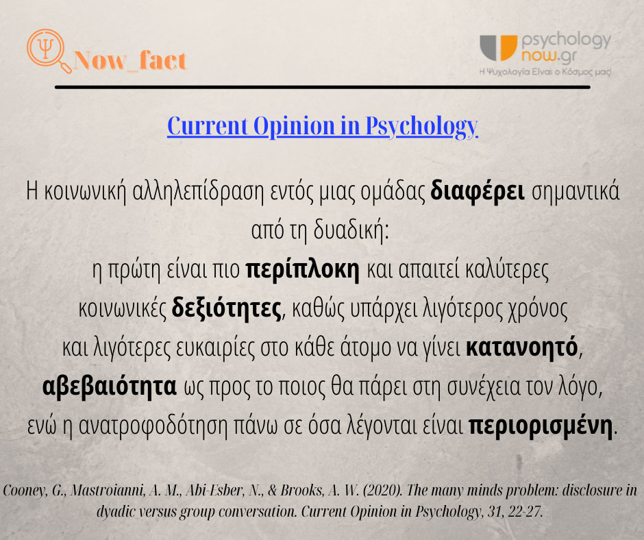 1PSY FACT DYADIKH SXESH