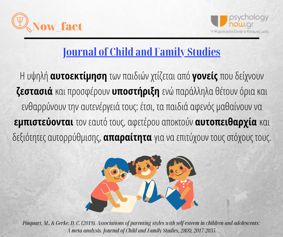 1PSY FACT GONEIS AUTOEKTIMHSH PAIDIWN