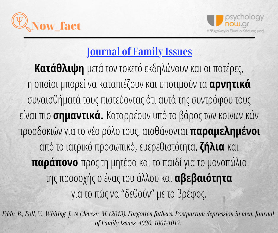 1PSY FACT KATATHLIPSH PATERA
