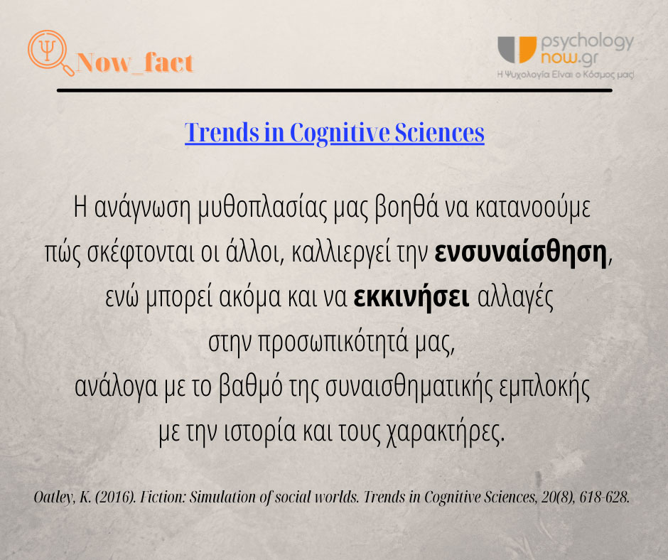 2PSY FACT OFELH MYTHISTORIMATWN