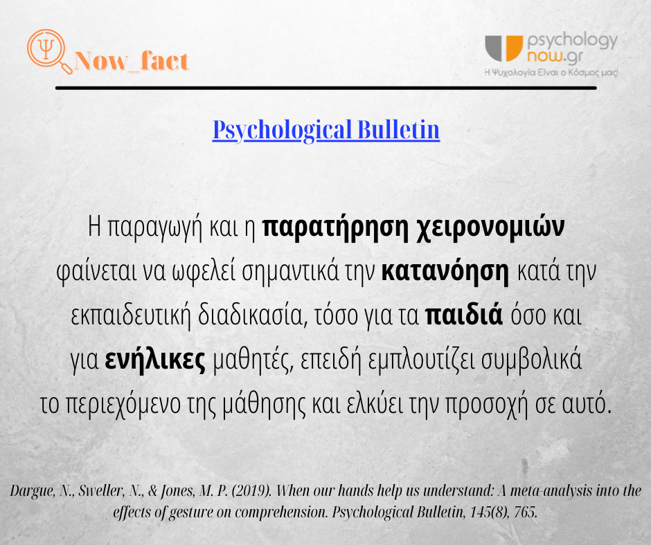 2PSY FACT SHMASIA XEIRONOMIWN