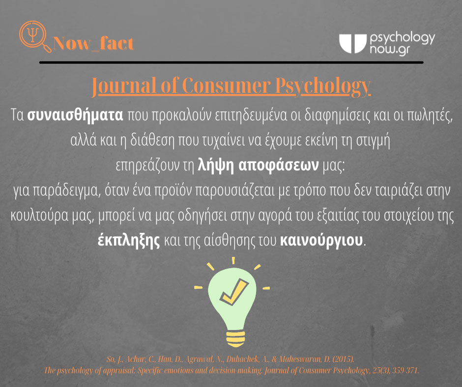 2PSYFACT EPHREAZETAI PSYX DIATHESH