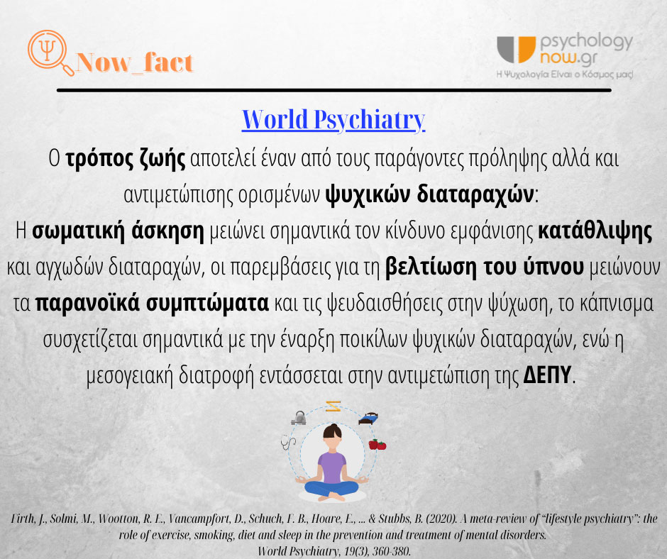 2PSYXOAPOT TROPOS ZOUME THERAPEIA