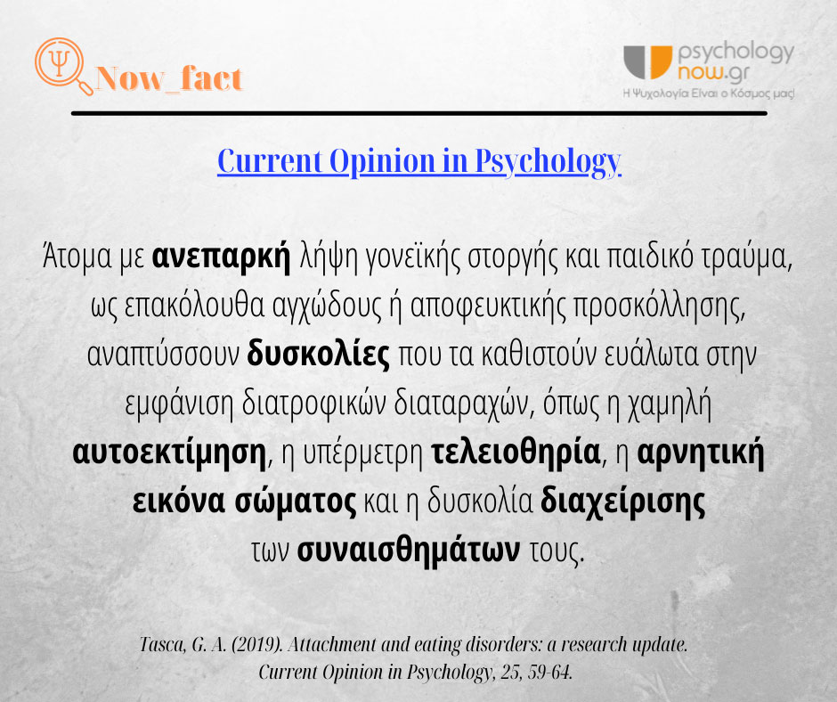 3PSY FACT EPIPTWSEIS GONEIKHS STORGHS