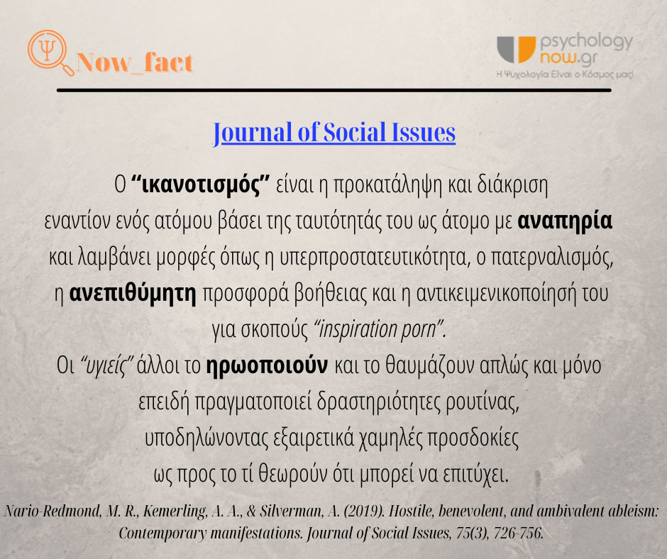 3PSY FACT IKANOTISMOS