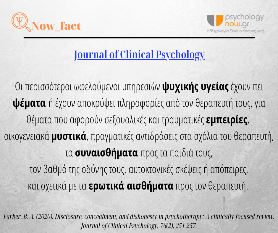 3PSY FACT MYSTIKA THERAPEYOMENOI