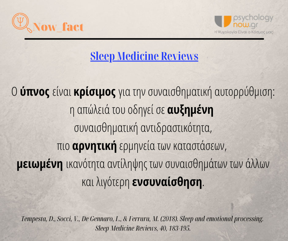 3PSY FACT SHMASIA YPNOY AYTOR
