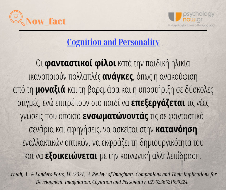 4PSYFACT FANTASTIKOI FILOI