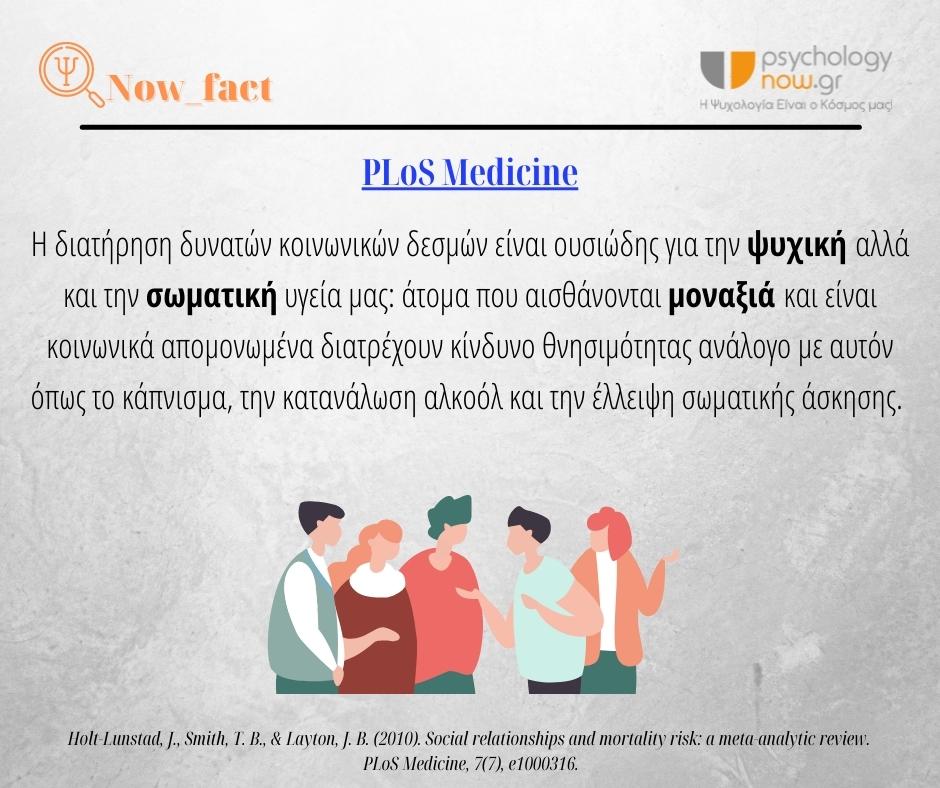 4PSYFACT DYNAMH KOINWNIKWN DESMWN